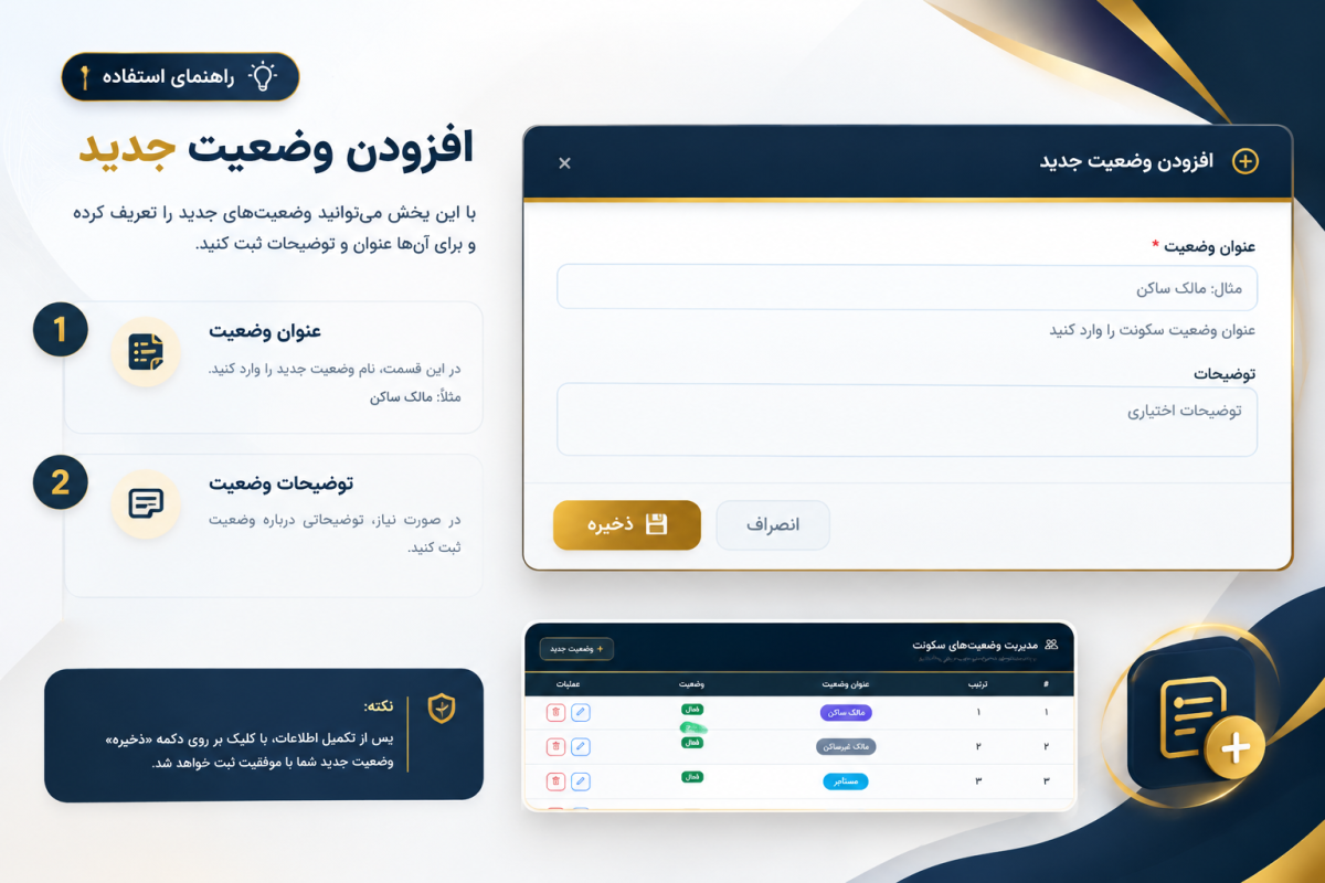 راهنمای افزودن وضعیت جدید در سامانه بین‌آف